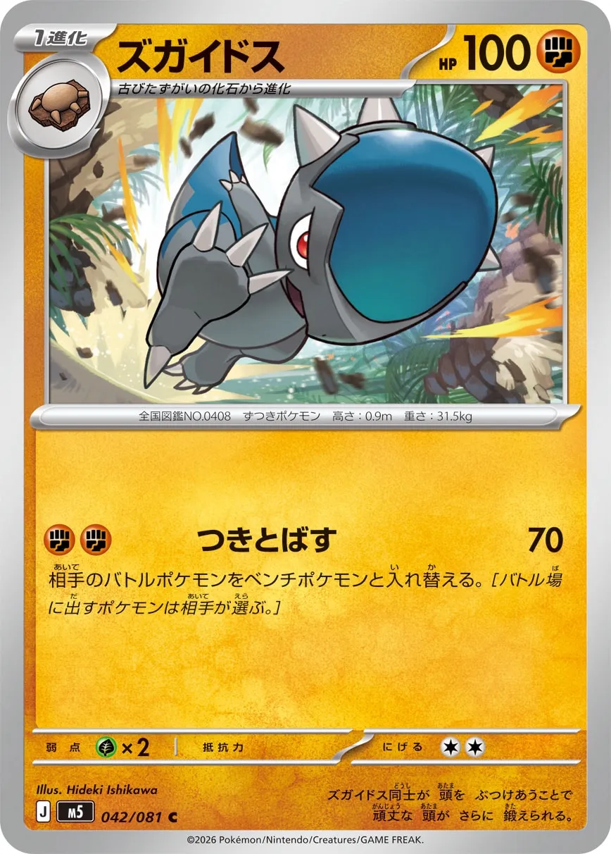 Cranidos 042 — Abyss Eye (Japanese Pokémon TCG card)