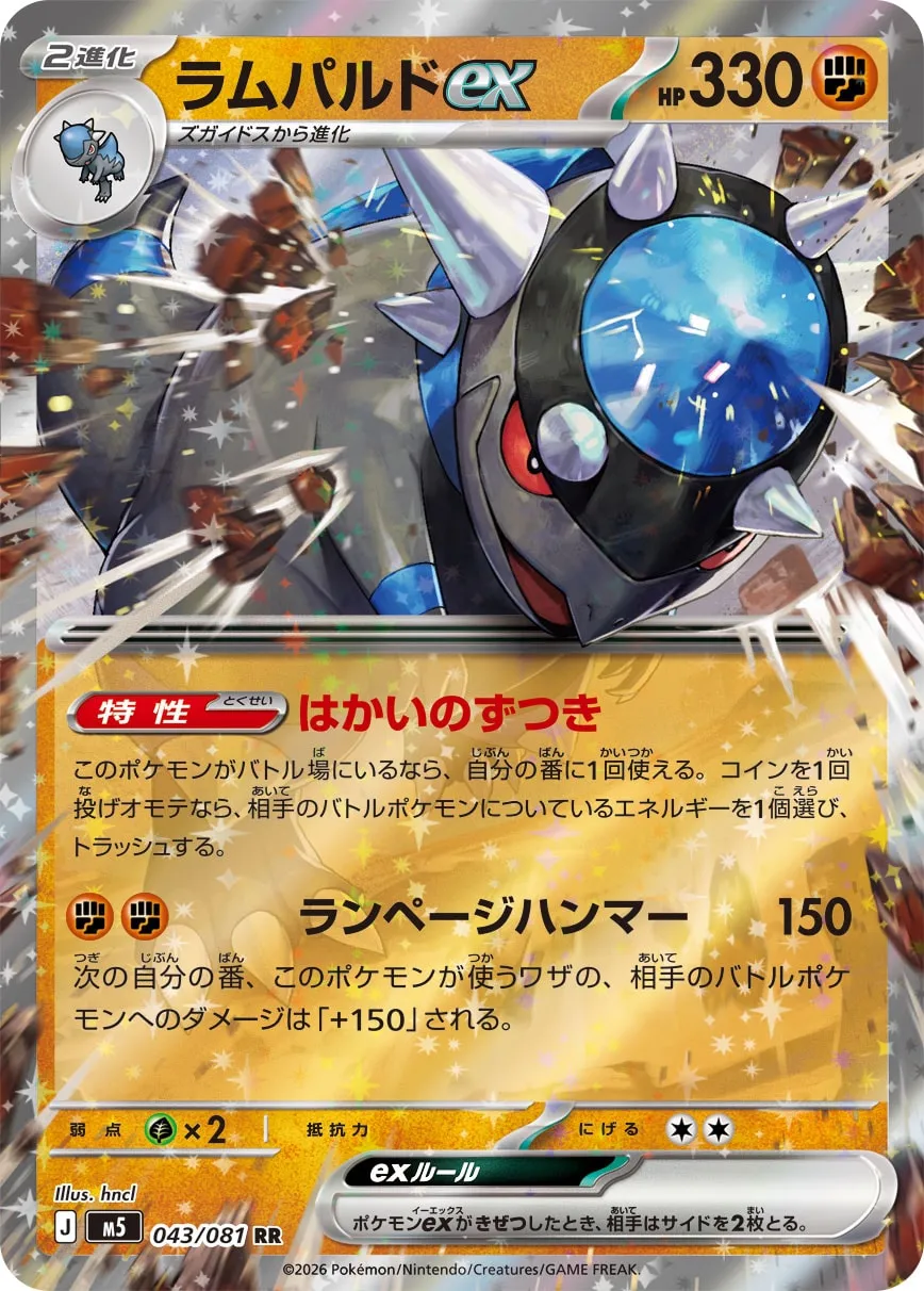 Rampardos ex 043 — Abyss Eye (Japanese Pokémon TCG card)