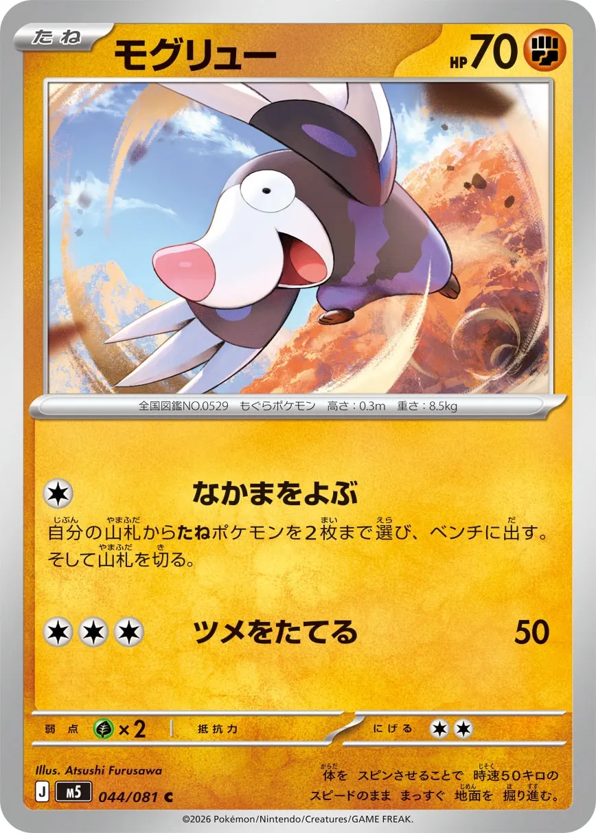 Drilbur 044 — Abyss Eye (Japanese Pokémon TCG card)