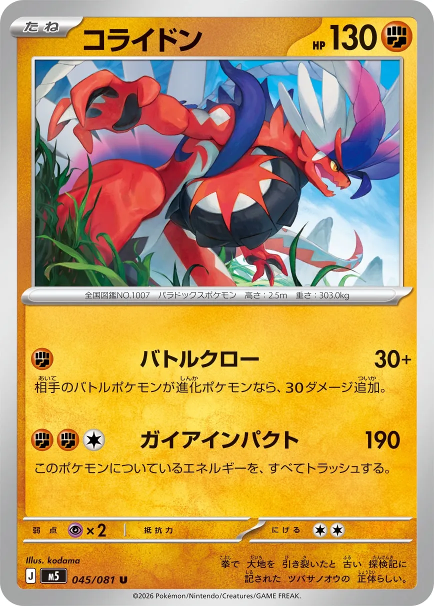 Koraidon 045 — Abyss Eye (Japanese Pokémon TCG card)