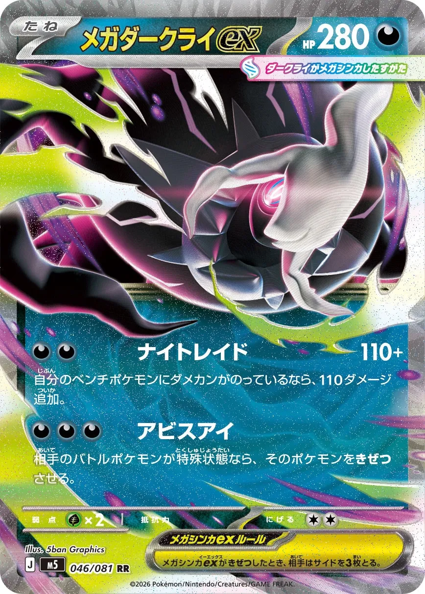 Mega Darkrai ex 046 — Abyss Eye (Japanese Pokémon TCG card)
