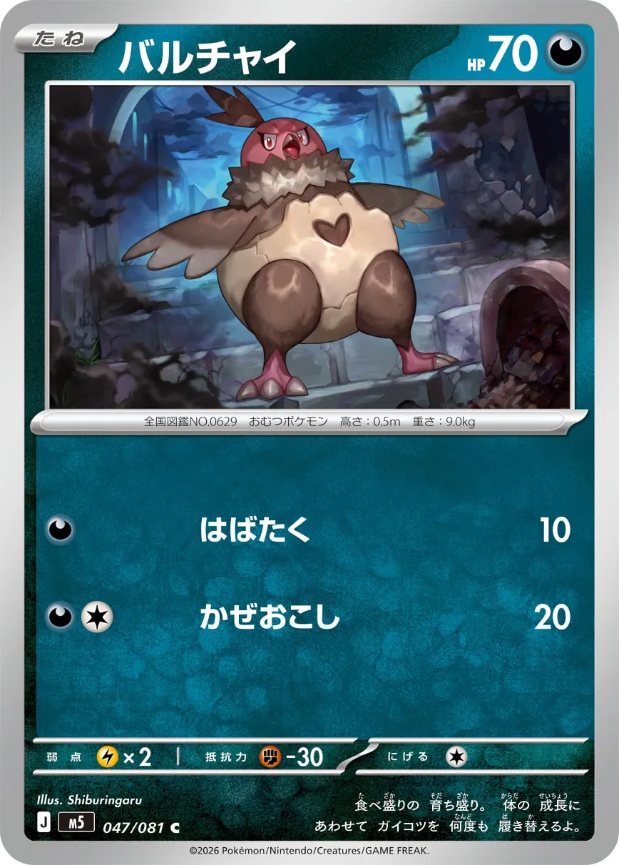 Vullaby 047 — Abyss Eye (Japanese Pokémon TCG card)