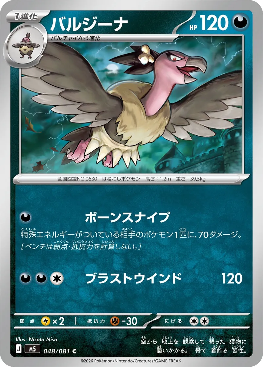 Mandibuzz 048 — Abyss Eye (Japanese Pokémon TCG card)