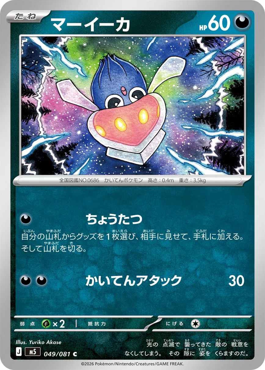 Inkay 049 — Abyss Eye (Japanese Pokémon TCG card)