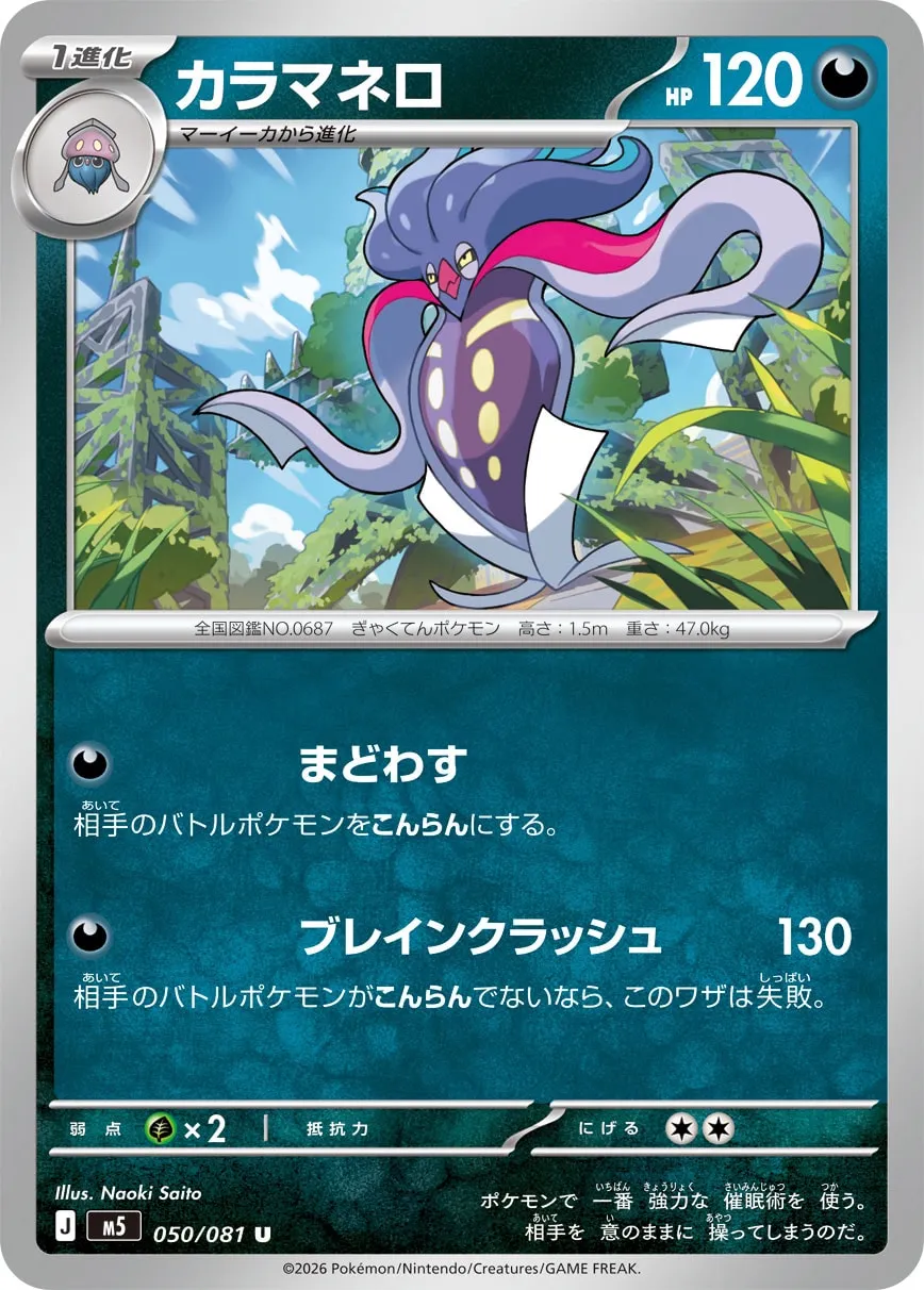 Malamar 050 — Abyss Eye (Japanese Pokémon TCG card)
