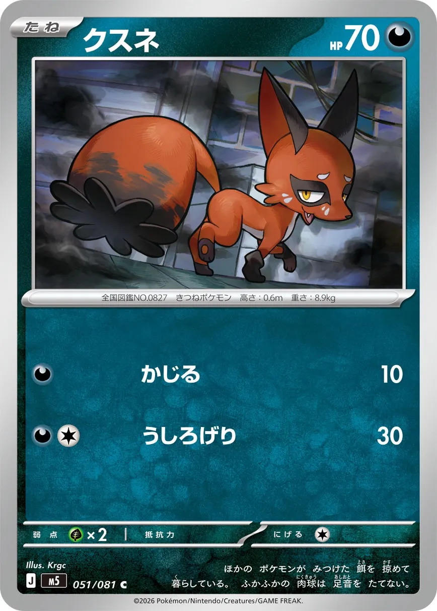 Nickit 051 — Abyss Eye (Japanese Pokémon TCG card)