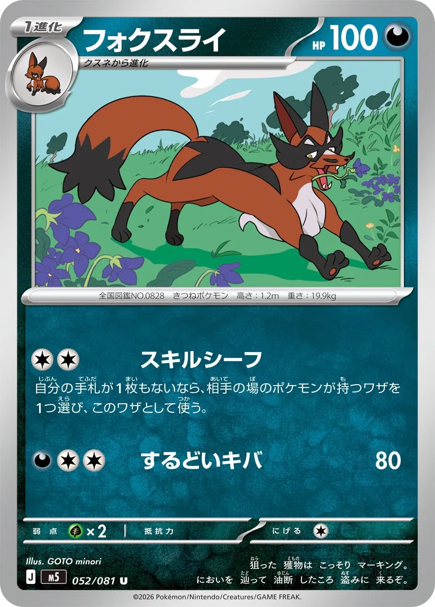 Thievul 052 — Abyss Eye (Japanese Pokémon TCG card)
