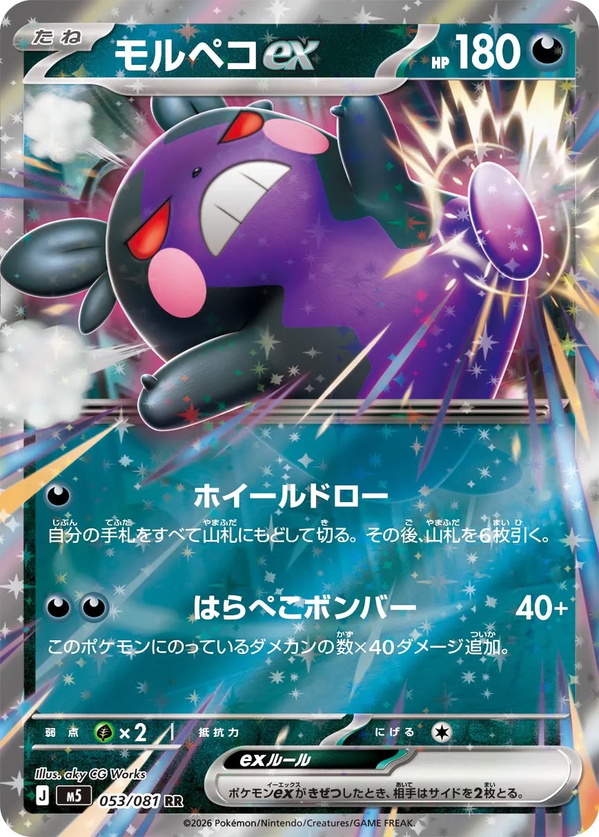 Morpeko ex 053 — Abyss Eye (Japanese Pokémon TCG card)