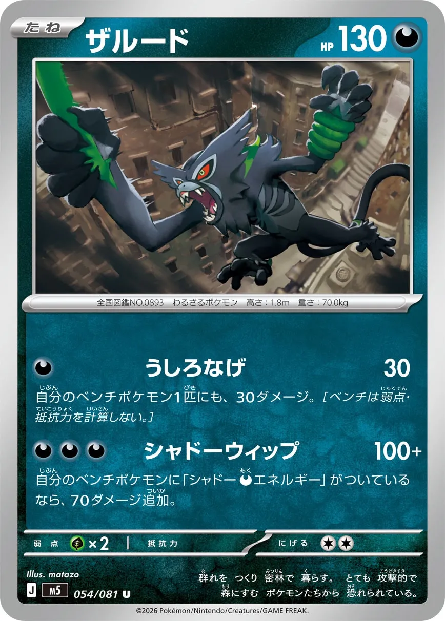 Zarude 054 — Abyss Eye (Japanese Pokémon TCG card)