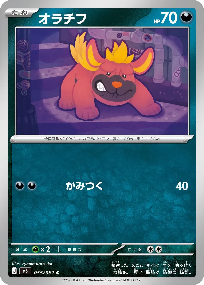 Maschiff 055 — Abyss Eye (Japanese Pokémon TCG card)