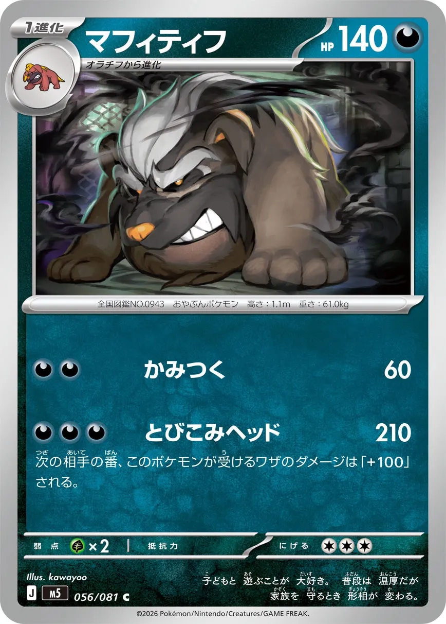 Mabosstiff 056 — Abyss Eye (Japanese Pokémon TCG card)
