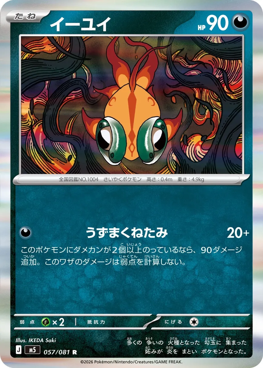 Chi-Yu 057 — Abyss Eye (Japanese Pokémon TCG card)
