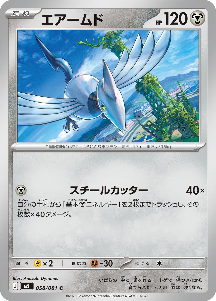 Skarmory 058 — Abyss Eye (Japanese Pokémon TCG card)