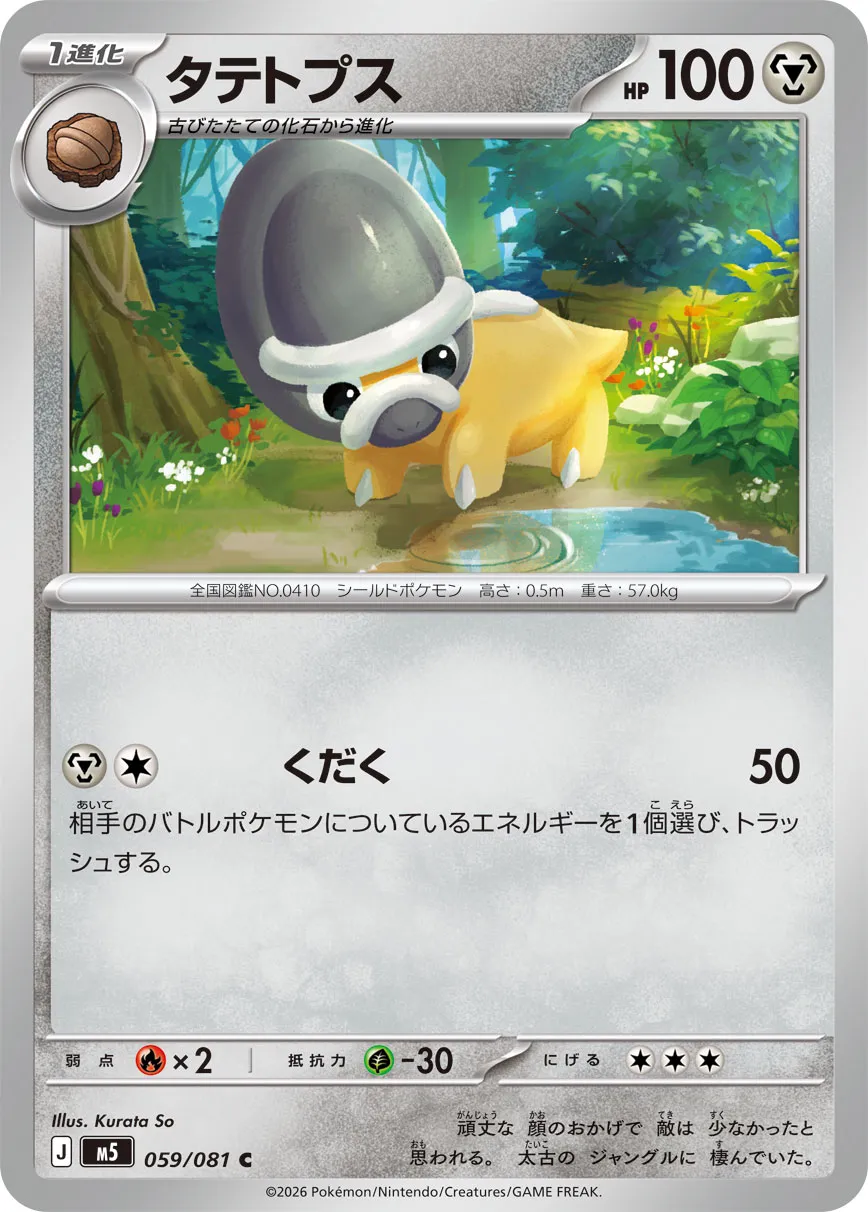 Shieldon 059 — Abyss Eye (Japanese Pokémon TCG card)