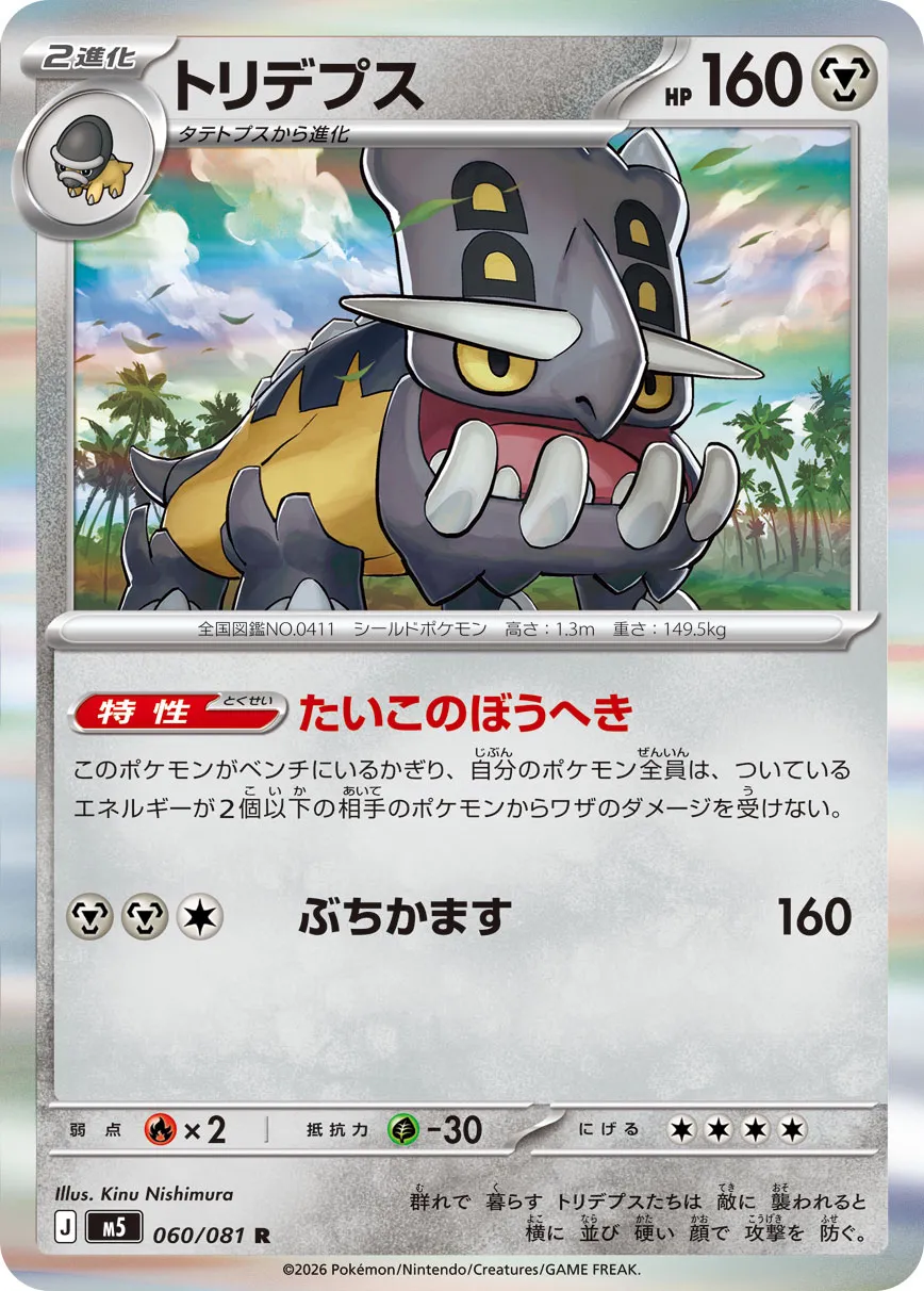 Bastiodon 060 — Abyss Eye (Japanese Pokémon TCG card)
