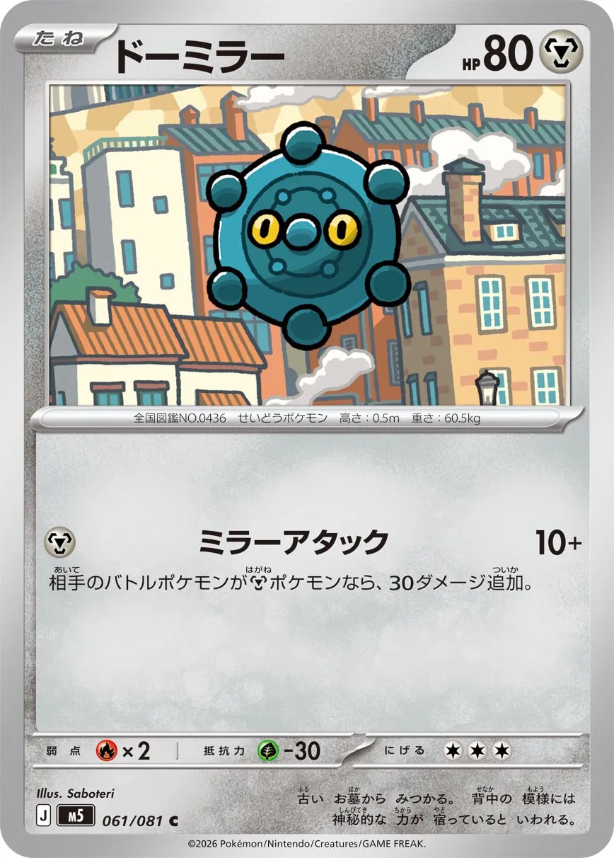Bronzor 061 — Abyss Eye (Japanese Pokémon TCG card)