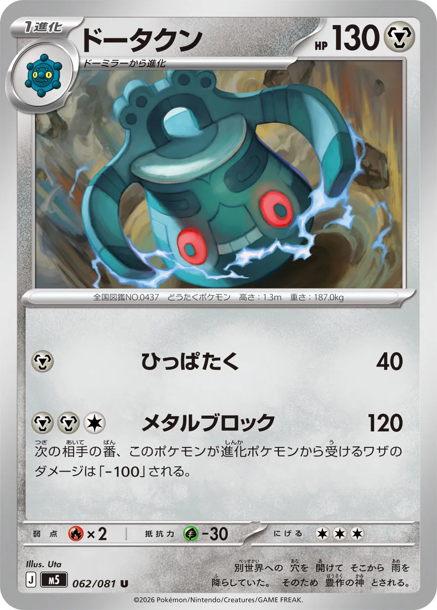 Bronzong 062 — Abyss Eye (Japanese Pokémon TCG card)