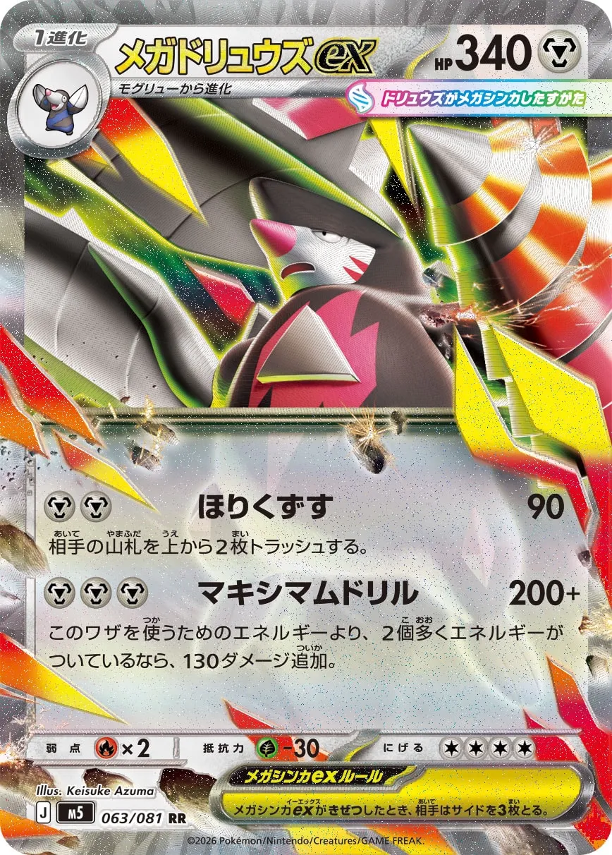 Mega Excadrill ex 063 — Abyss Eye (Japanese Pokémon TCG card)