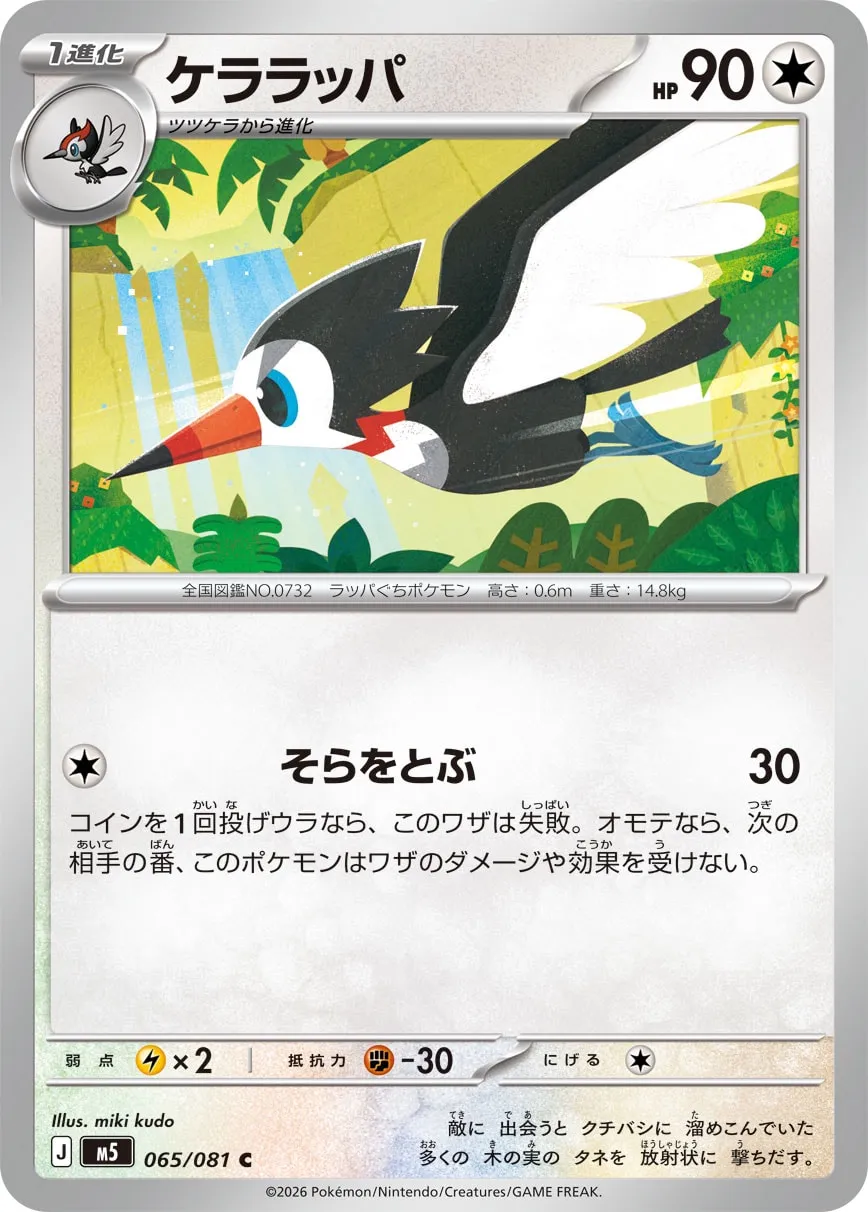 Trumbeak 065 — Abyss Eye (Japanese Pokémon TCG card)