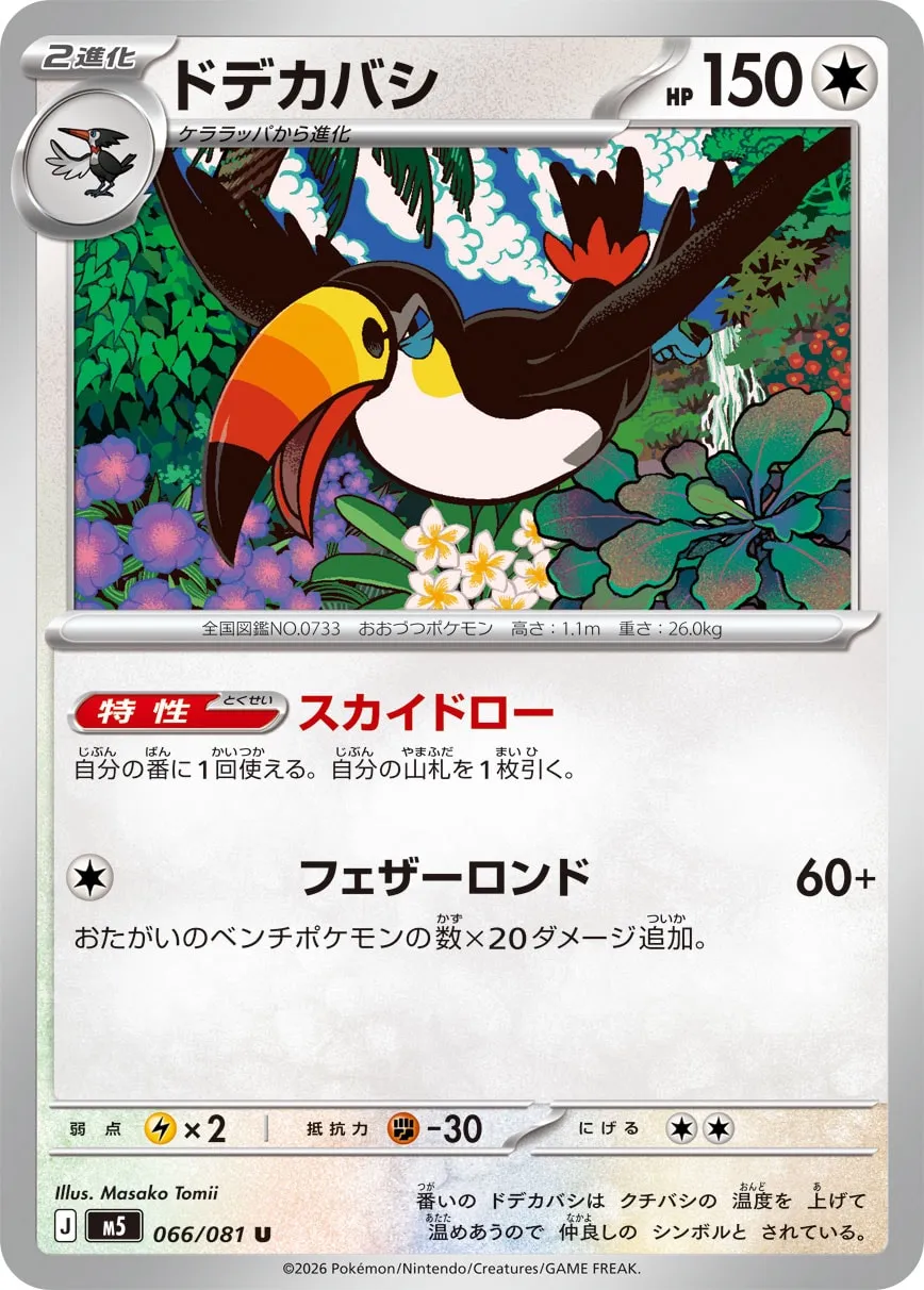 Toucannon 066 — Abyss Eye (Japanese Pokémon TCG card)