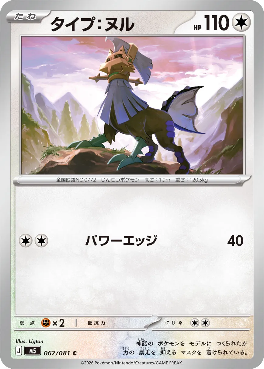 Type: Null 067 — Abyss Eye (Japanese Pokémon TCG card)