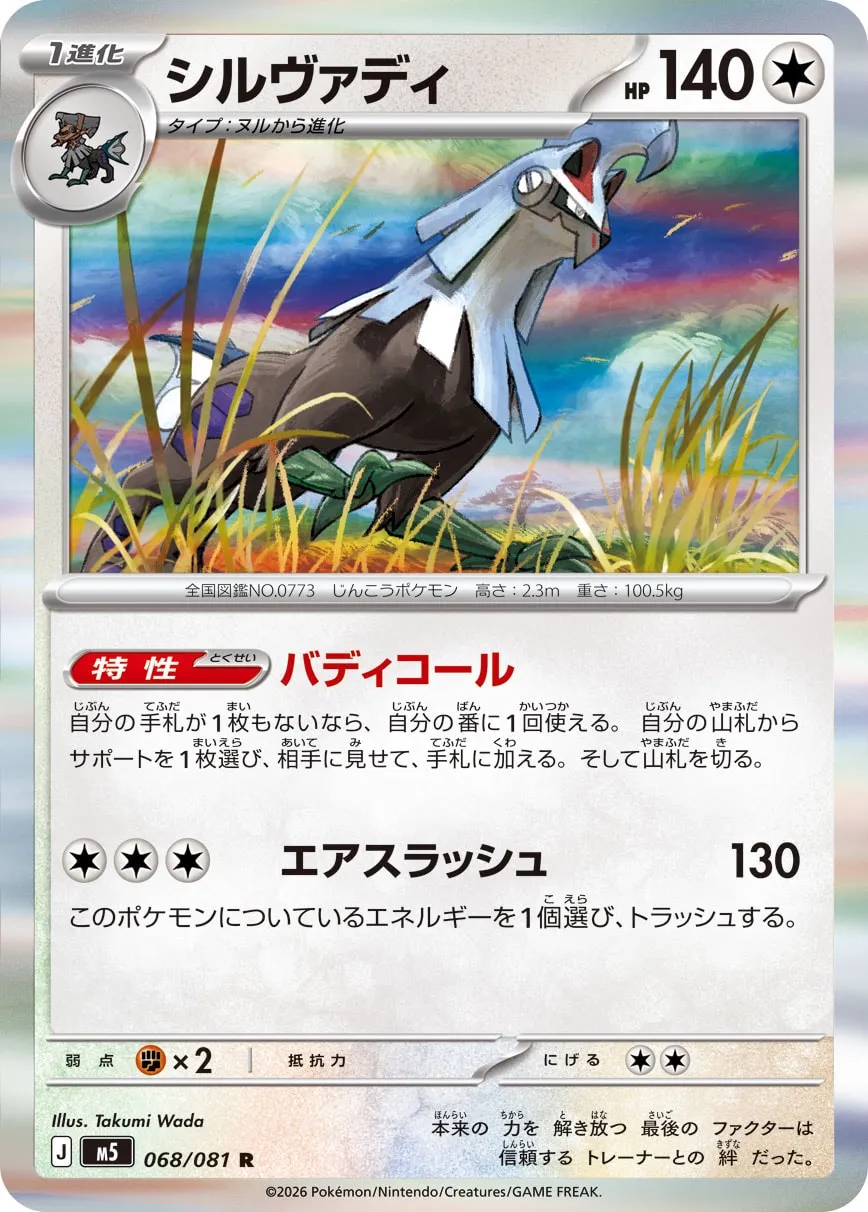 Silvally 068 — Abyss Eye (Japanese Pokémon TCG card)