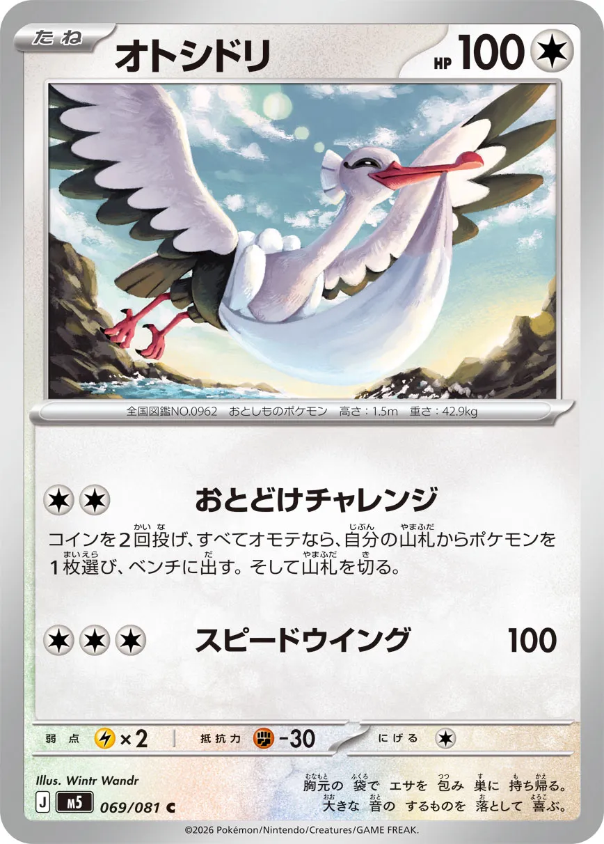 Bombirdier 069 — Abyss Eye (Japanese Pokémon TCG card)