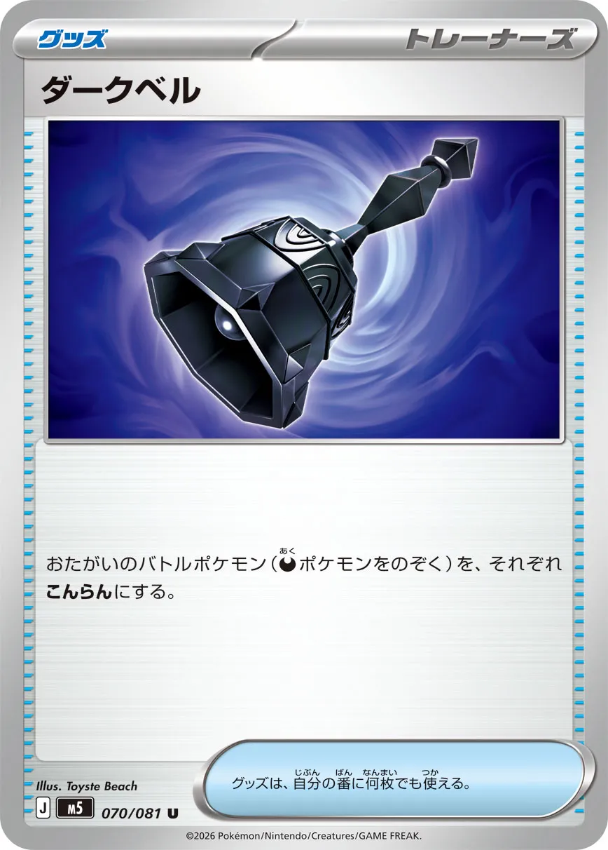 Dark Bell 070 — Abyss Eye (Japanese Pokémon TCG card)
