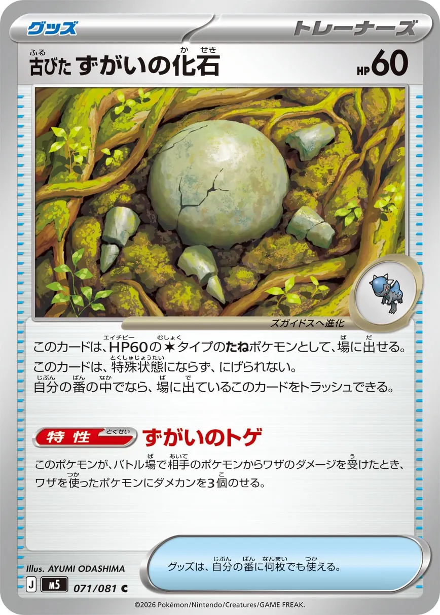 Antique Skull Fossil 071 — Abyss Eye (Japanese Pokémon TCG card)