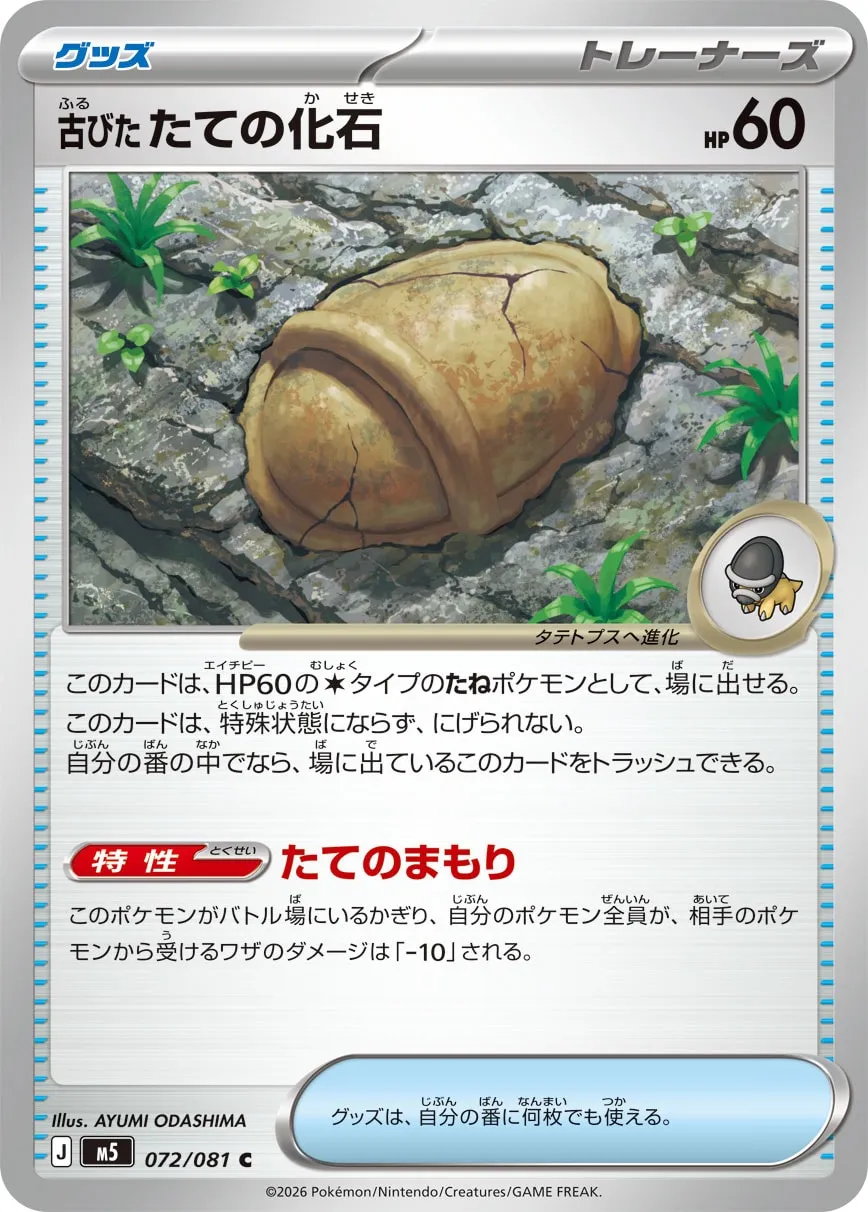 Antique Shield Fossil 072 — Abyss Eye (Japanese Pokémon TCG card)