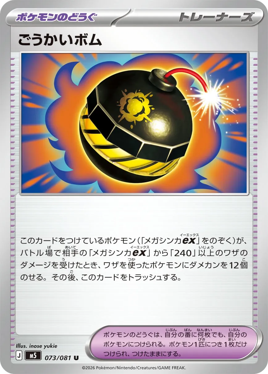 Heroic Bomb 073 — Abyss Eye (Japanese Pokémon TCG card)