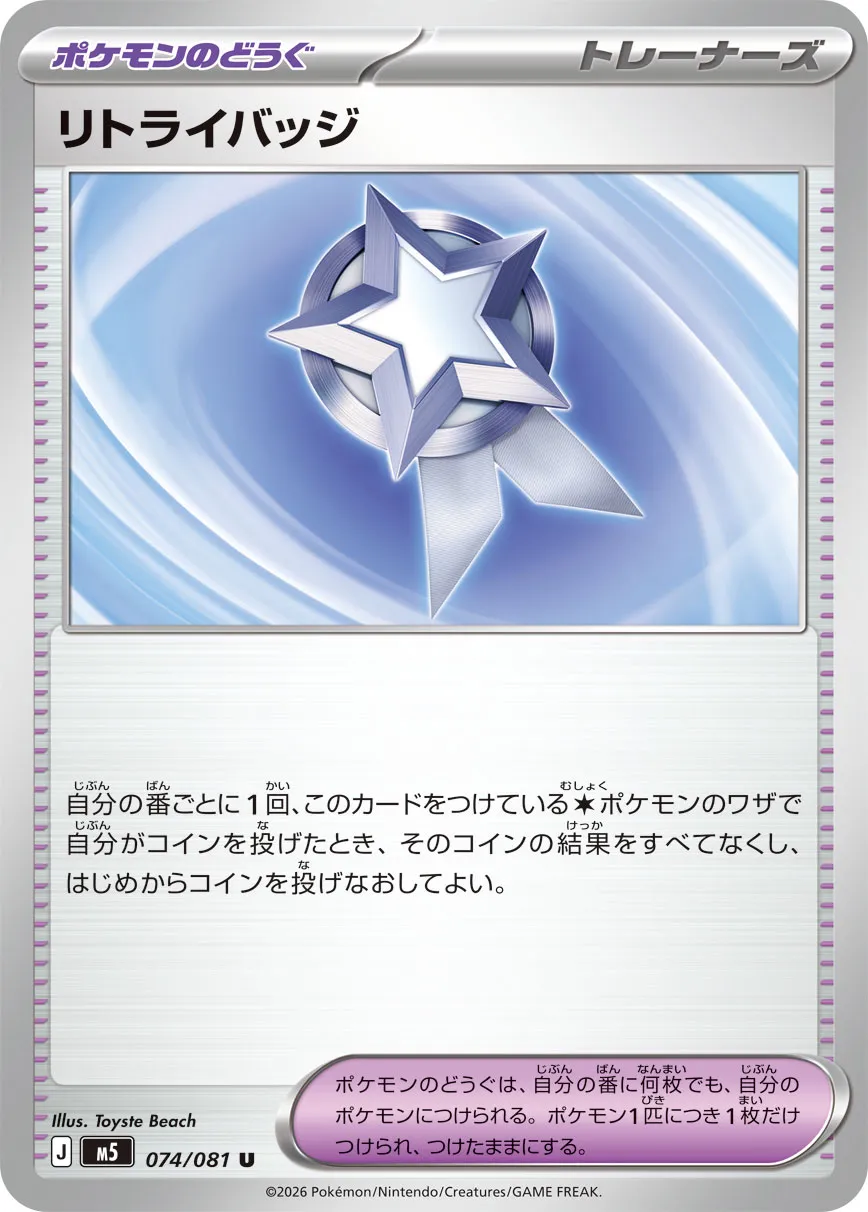 Retry Badge 074 — Abyss Eye (Japanese Pokémon TCG card)