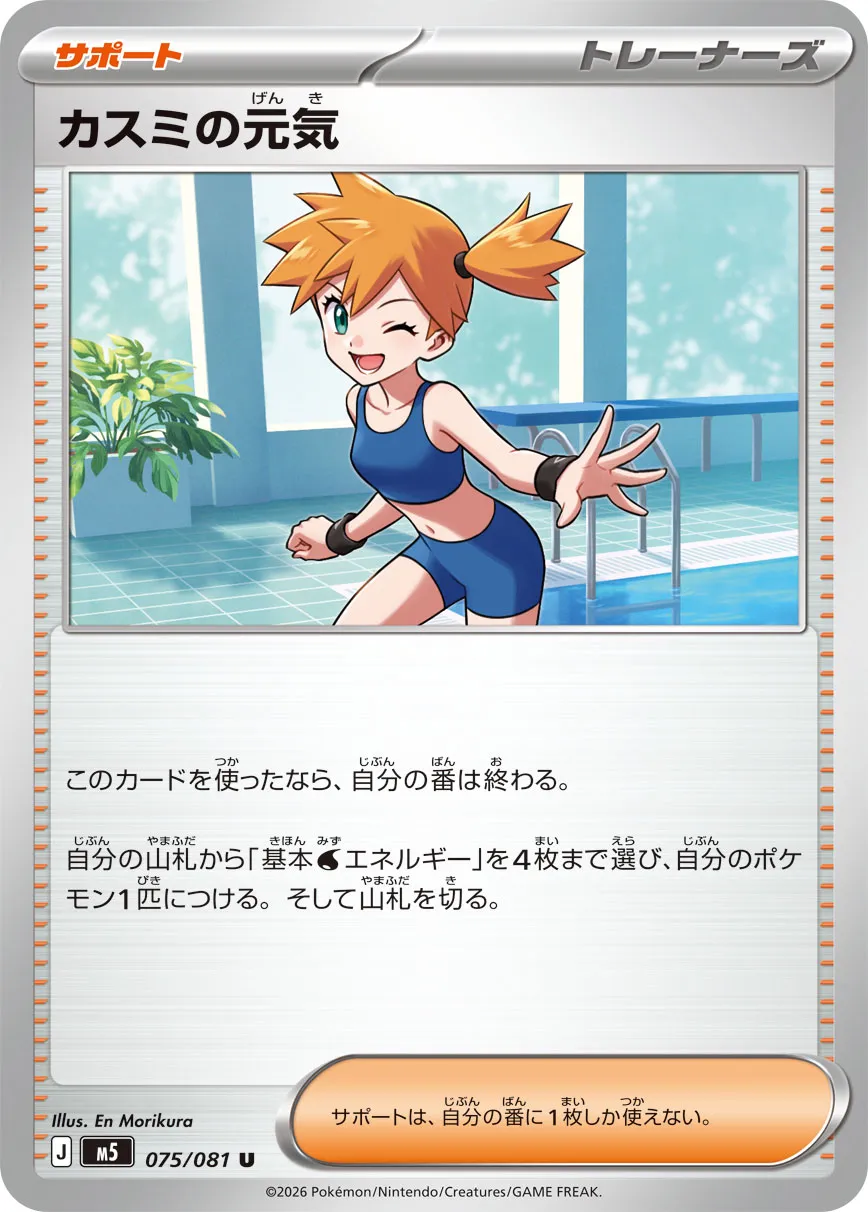 Misty's Energy 075 — Abyss Eye (Japanese Pokémon TCG card)