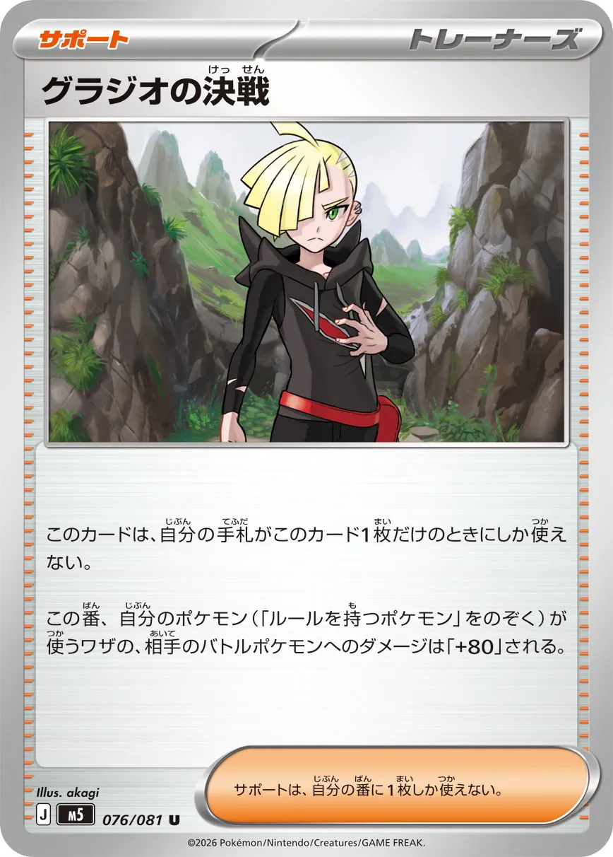 Gladion's Decisive Battle 076 — Abyss Eye (Japanese Pokémon TCG card)