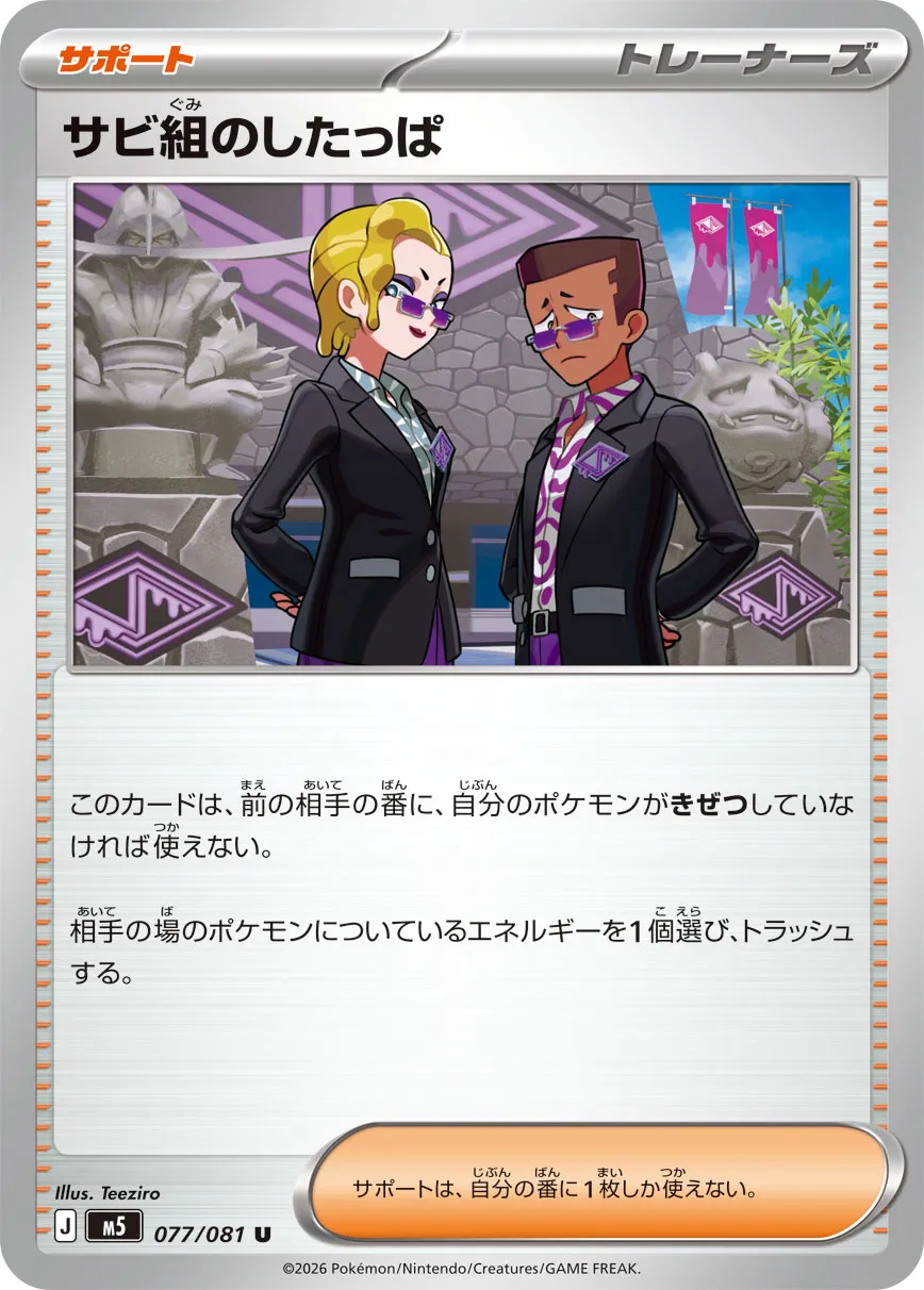 Rust Syndicate Grunt 077 — Abyss Eye (Japanese Pokémon TCG card)