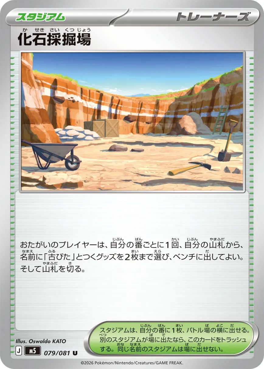 Fossil Excavation Site 079 — Abyss Eye (Japanese Pokémon TCG card)
