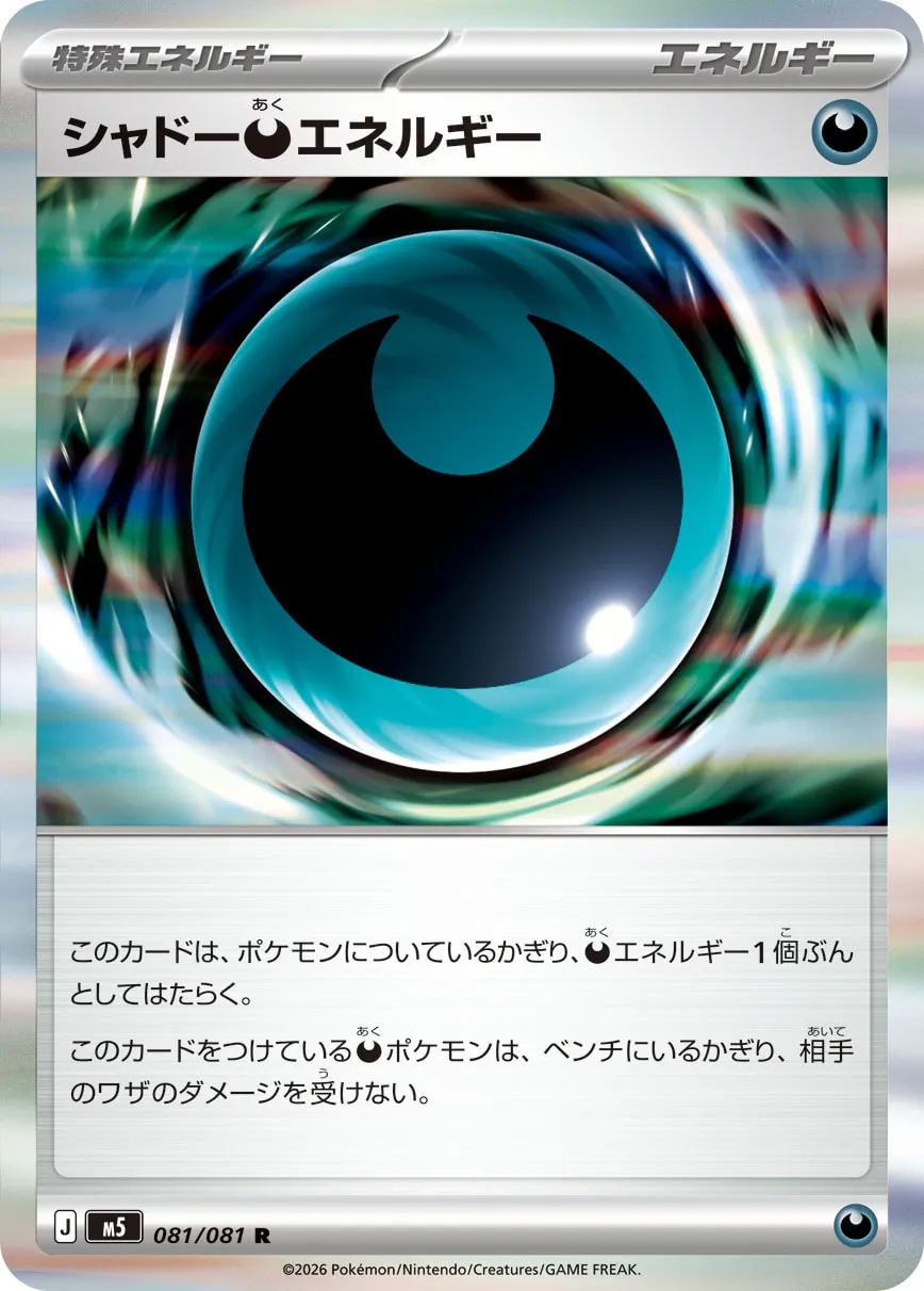 Shadowy Darkness Energy 081 — Abyss Eye (Japanese Pokémon TCG card)