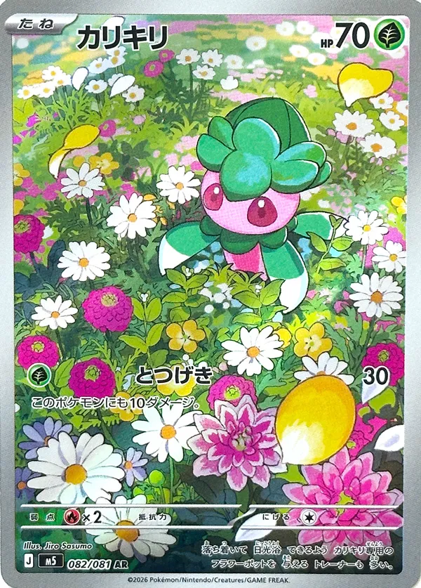 Fomantis 082 — Abyss Eye (Japanese Pokémon TCG card)
