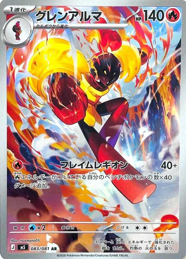 Armarouge 083 — Abyss Eye (Japanese Pokémon TCG card)