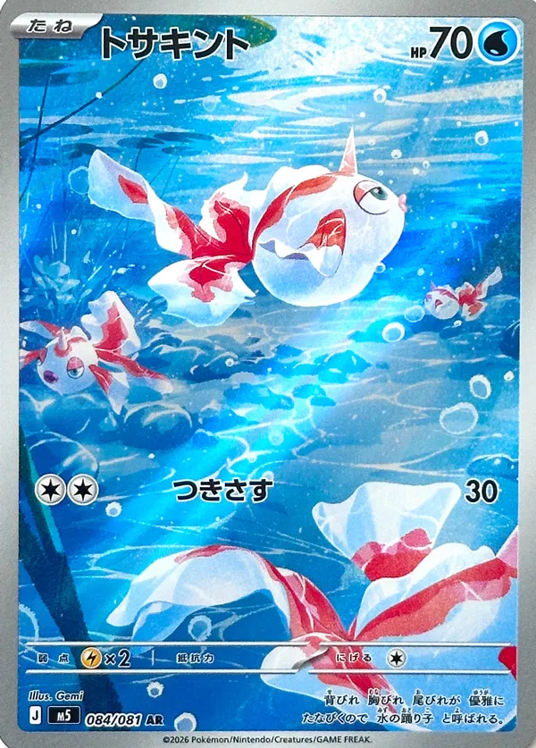 Goldeen 084 — Abyss Eye (Japanese Pokémon TCG card)