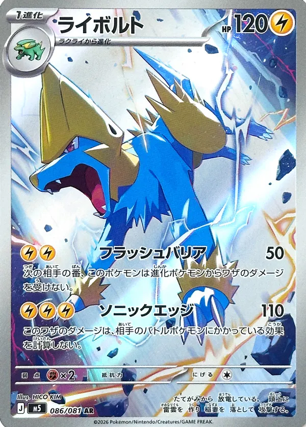 Manectric 086 — Abyss Eye (Japanese Pokémon TCG card)