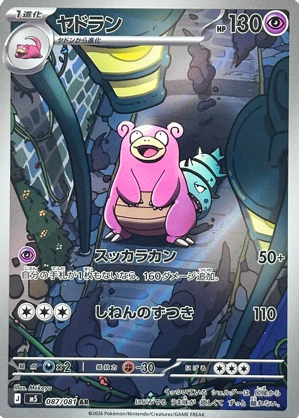 Slowbro 087 — Abyss Eye (Japanese Pokémon TCG card)