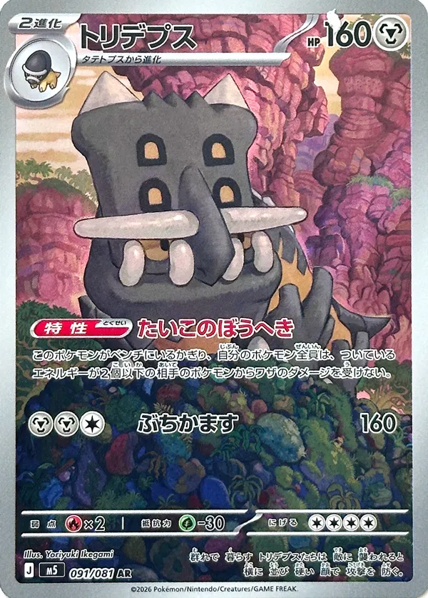 Bastiodon 091 — Abyss Eye (Japanese Pokémon TCG card)