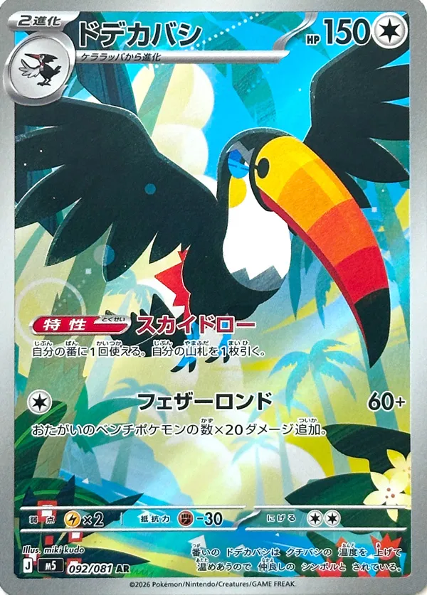 Toucannon 092 — Abyss Eye (Japanese Pokémon TCG card)