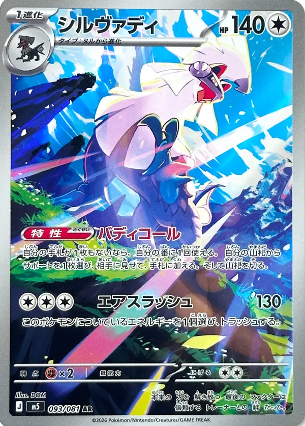 Silvally 093 — Abyss Eye (Japanese Pokémon TCG card)