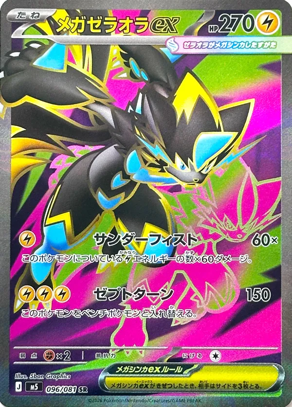 Mega Zeraora ex 096 — Abyss Eye (Japanese Pokémon TCG card)