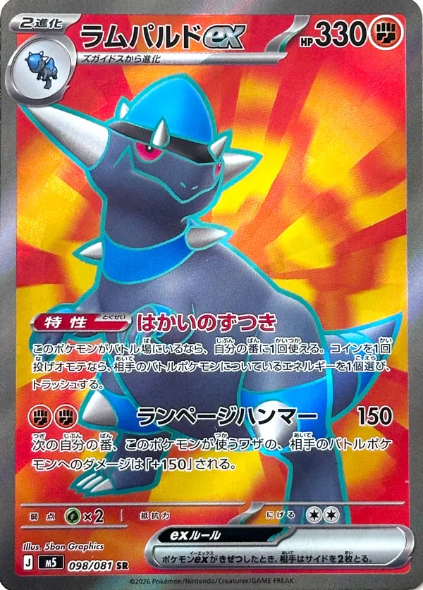 Rampardos ex 098 — Abyss Eye (Japanese Pokémon TCG card)