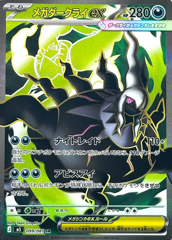 Mega Darkrai ex 099 — Abyss Eye (Japanese Pokémon TCG card)