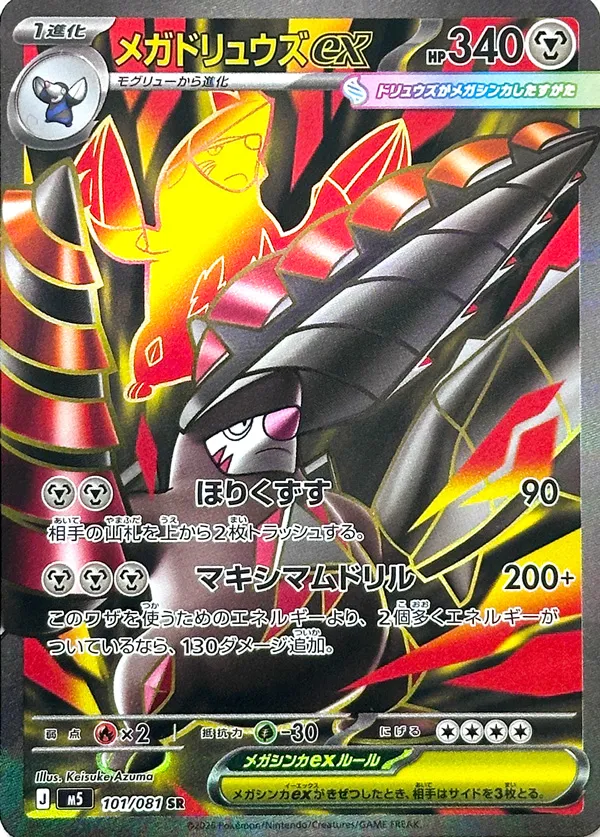 Mega Excadrill ex 101 — Abyss Eye (Japanese Pokémon TCG card)