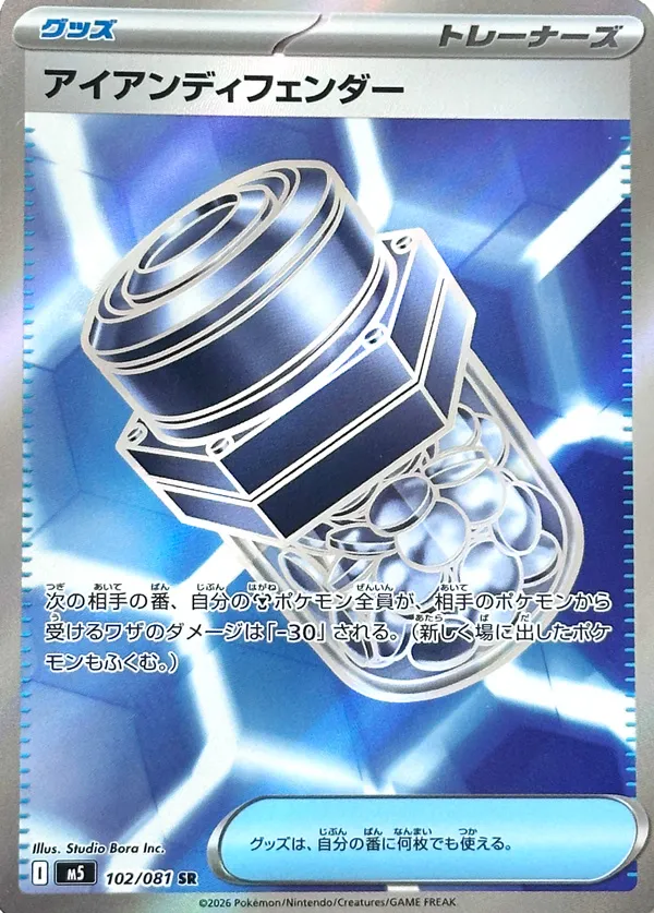 Iron Defender 102 — Abyss Eye (Japanese Pokémon TCG card)